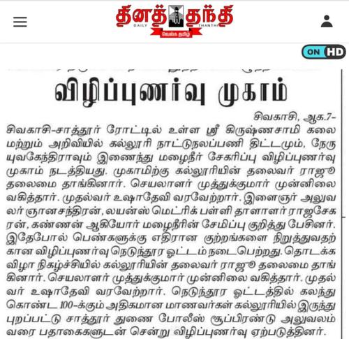 Rain Water Harvesting